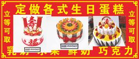 蛋糕海报定做蛋糕生日蛋糕
