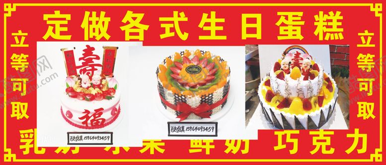 编号：90543310260318251744【酷图网】源文件下载-蛋糕海报定做蛋糕生日蛋糕