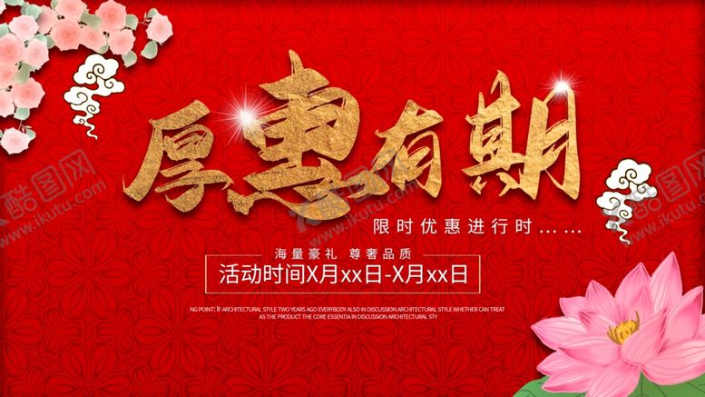 编号：27674004210331206190【酷图网】源文件下载-厚惠有期