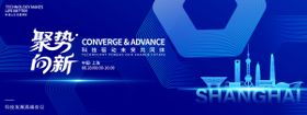 2025灵蛇聚势会议背景板