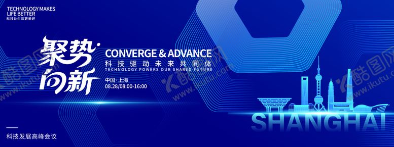 编号：49400210020504296364【酷图网】源文件下载-聚势向新科技会议背景板