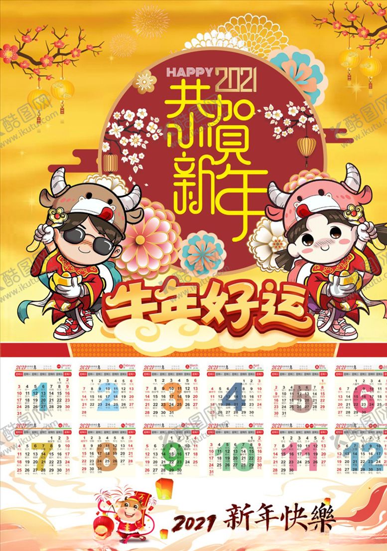 编号：48800303311327253859【酷图网】源文件下载-2021年年画