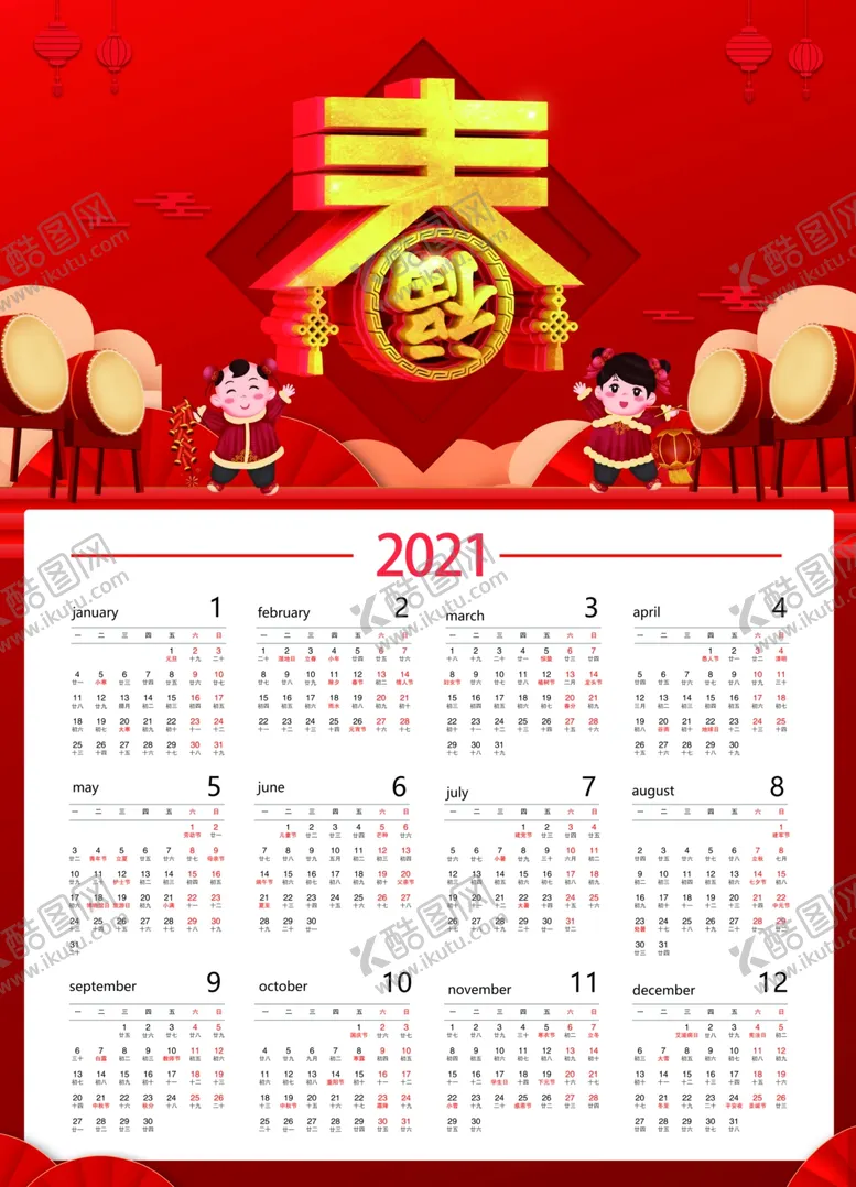 编号：60843104180011052059【酷图网】源文件下载-2021年挂历