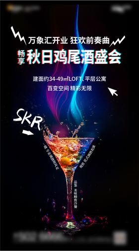 鸡尾酒暖场活动