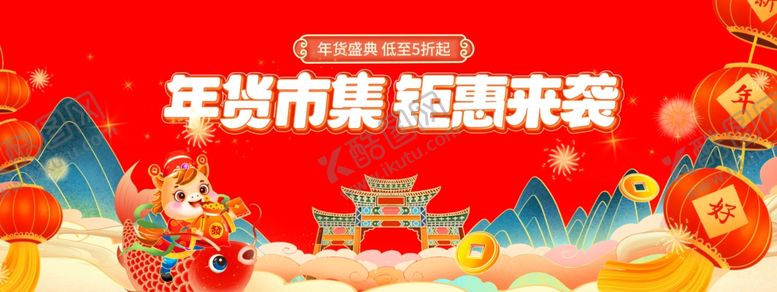编号：66291101050315116643【酷图网】源文件下载-年货市集钜惠来袭