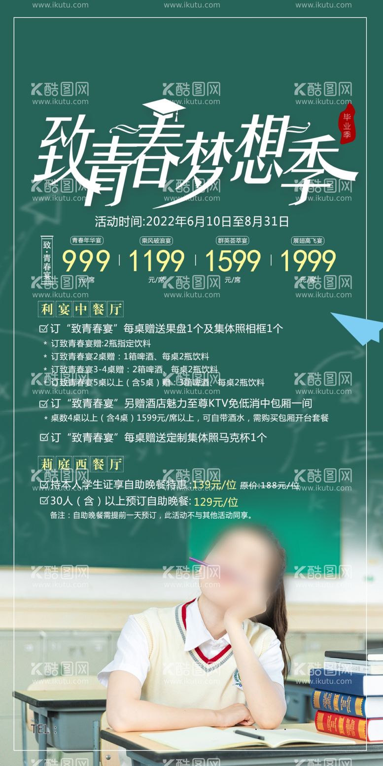 编号：81577112030259525119【酷图网】源文件下载-同学宴