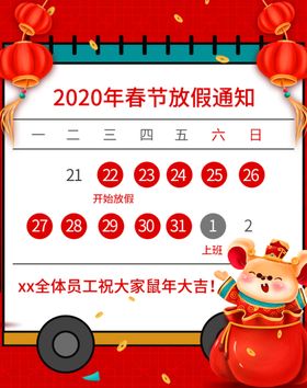 放假通知