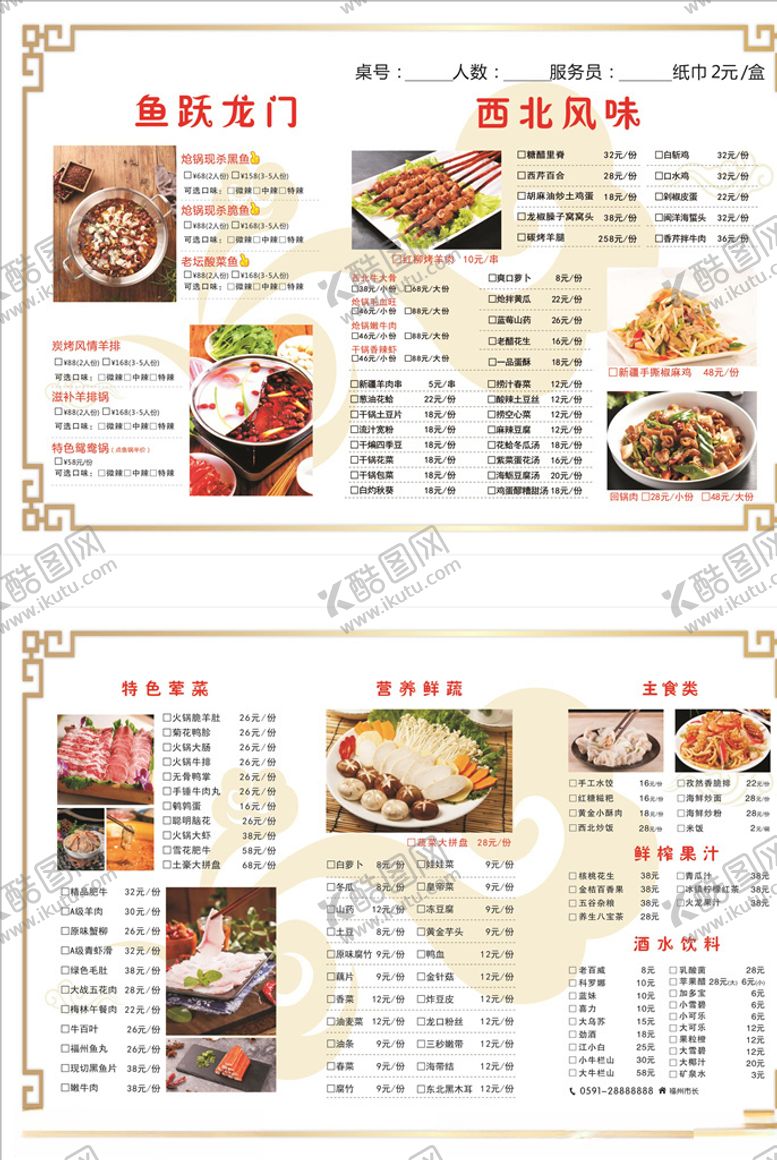 编号：49353604301216223337【酷图网】源文件下载-菜单