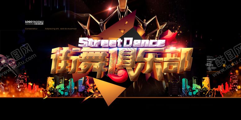 编号：62516309281800335991【酷图网】源文件下载-街舞