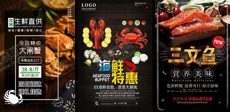 编号：41193504202327492032【酷图网】源文件下载-海鲜海报