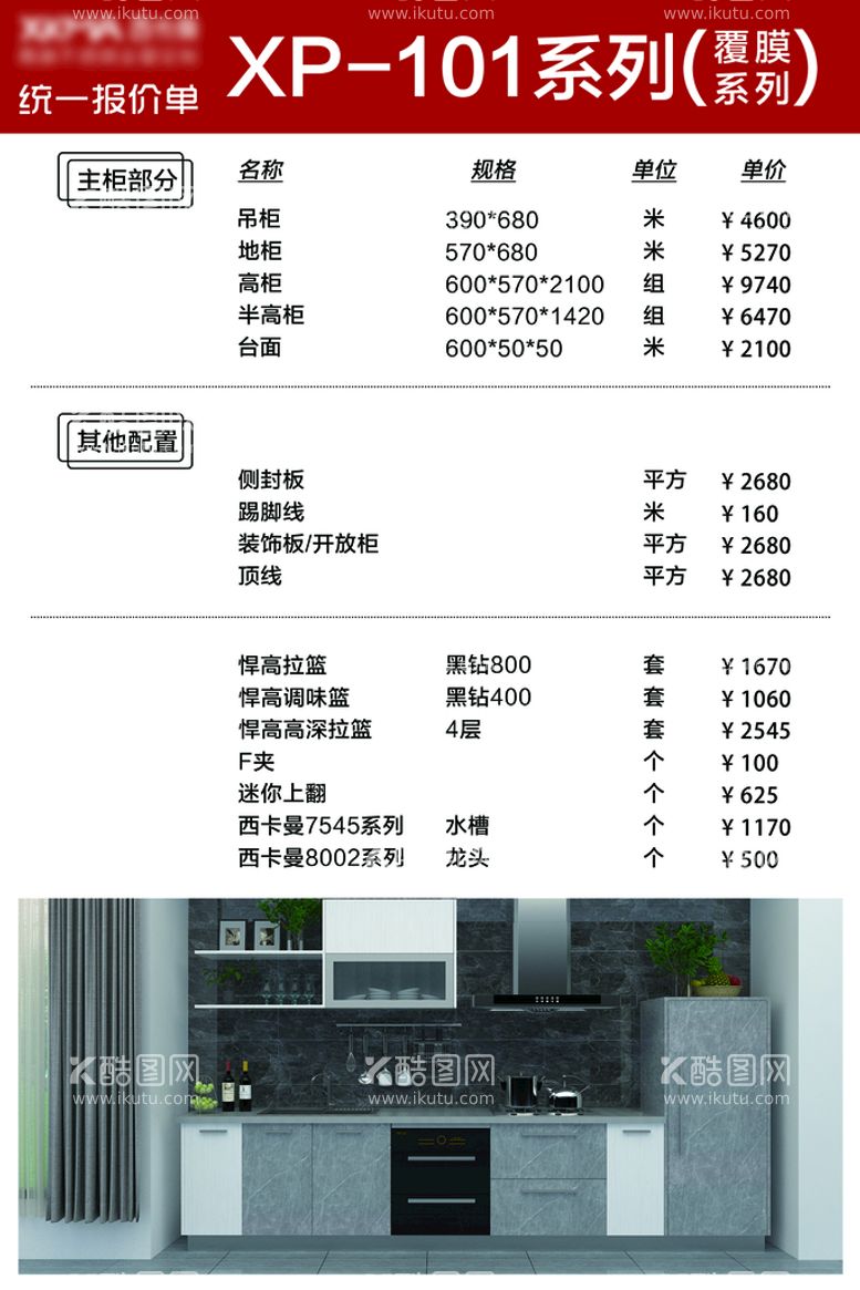 编号：14749411161327534850【酷图网】源文件下载-价格牌