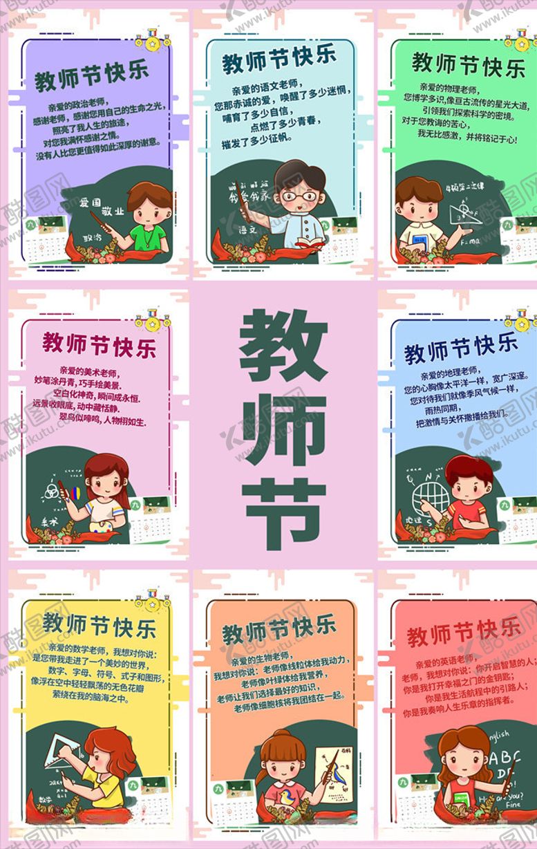 编号：60604904171650479367【酷图网】源文件下载-教师节