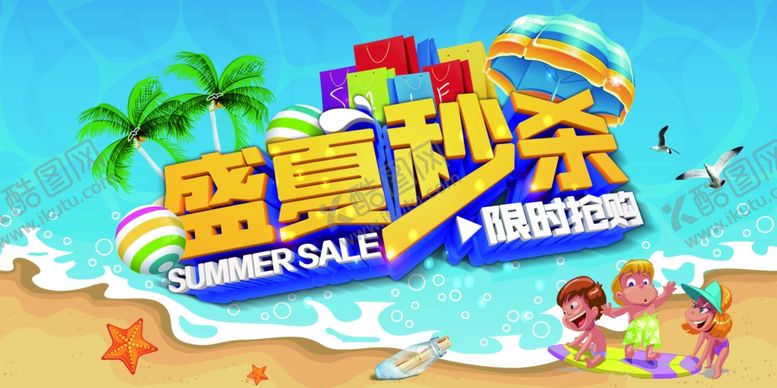 编号：43956406301022525575【酷图网】源文件下载-夏天