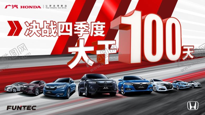 编号：84799109241316045048【酷图网】源文件下载-广本促销