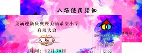 入场券