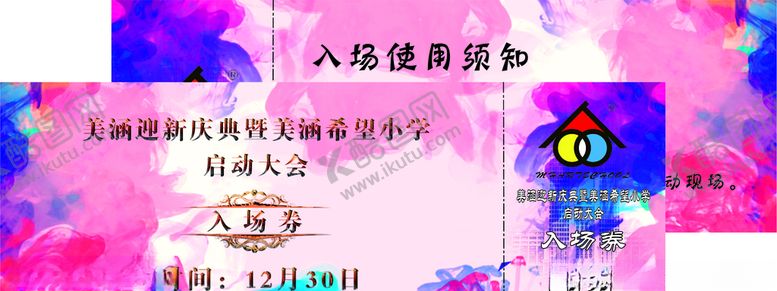 编号：22767910241537566070【酷图网】源文件下载-入场券