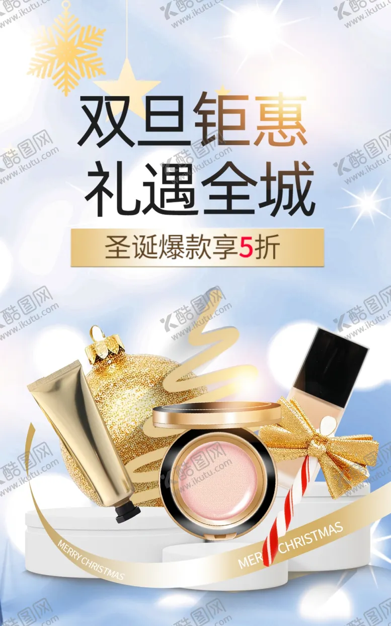 编号：27830201251709225903【酷图网】源文件下载-美妆海报