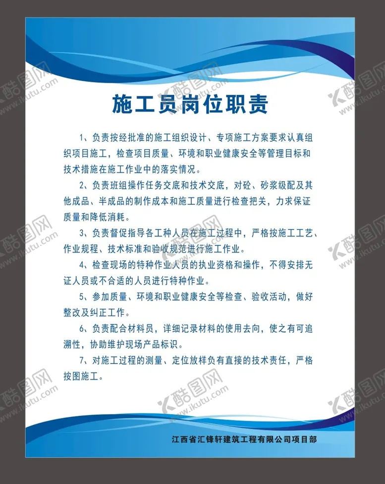 编号：04317509272348019417【酷图网】源文件下载-制度牌