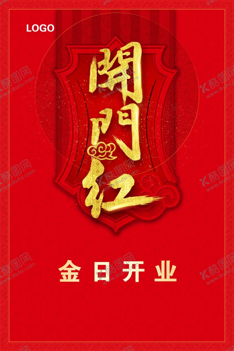 编号：95194710211250342859【酷图网】源文件下载-开工大吉