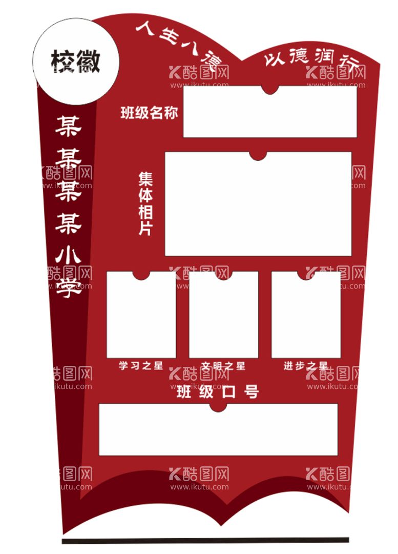 编号：30792012030113401890【酷图网】源文件下载-班牌