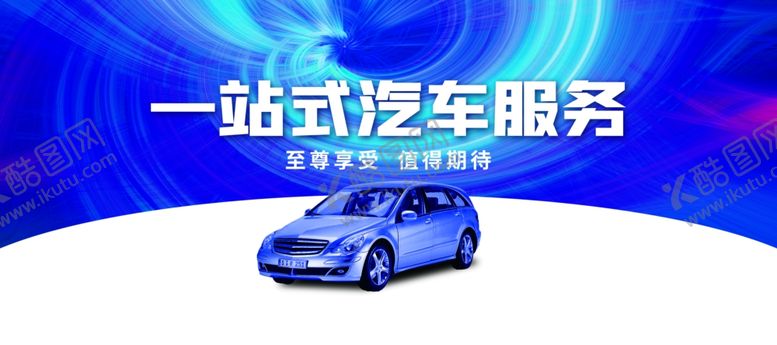 编号：55652301151505526781【酷图网】源文件下载-汽车服务