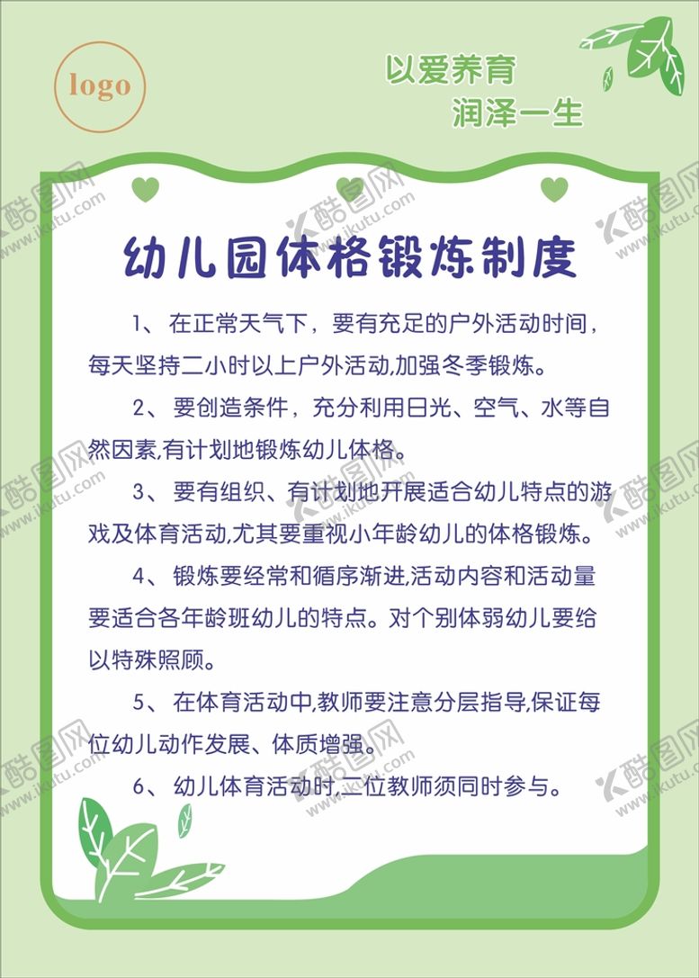 编号：70726812042247518359【酷图网】源文件下载-校园制度