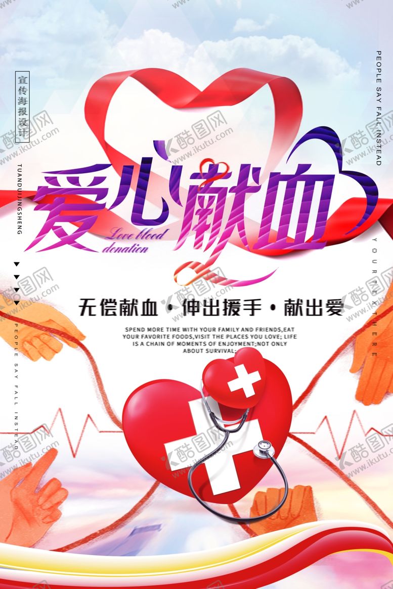 编号：30243110112024219163【酷图网】源文件下载-无偿献血