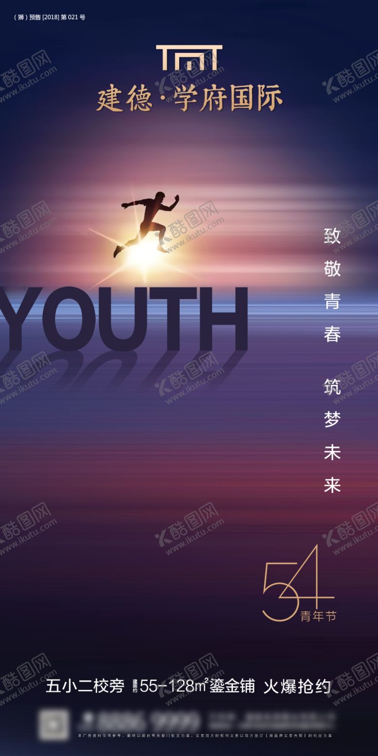 编号：15596010221251197729【酷图网】源文件下载-地产青年节