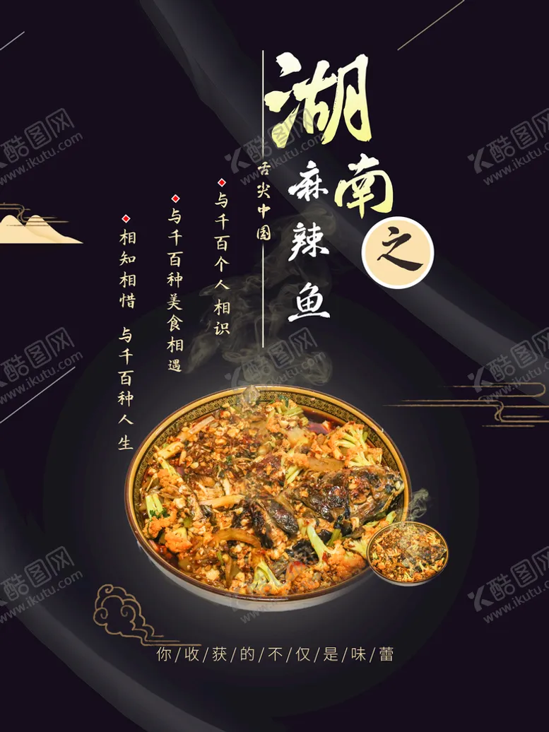 编号：38169710011402045921【酷图网】源文件下载-麻辣鱼