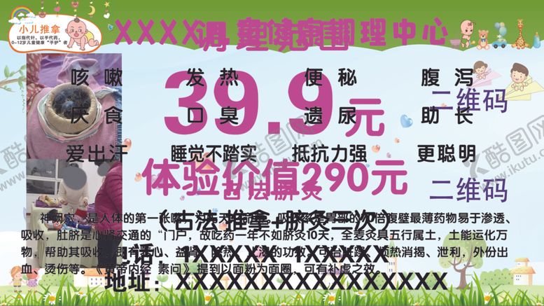 编号：81271001261347442764【酷图网】源文件下载-儿童健康调理
