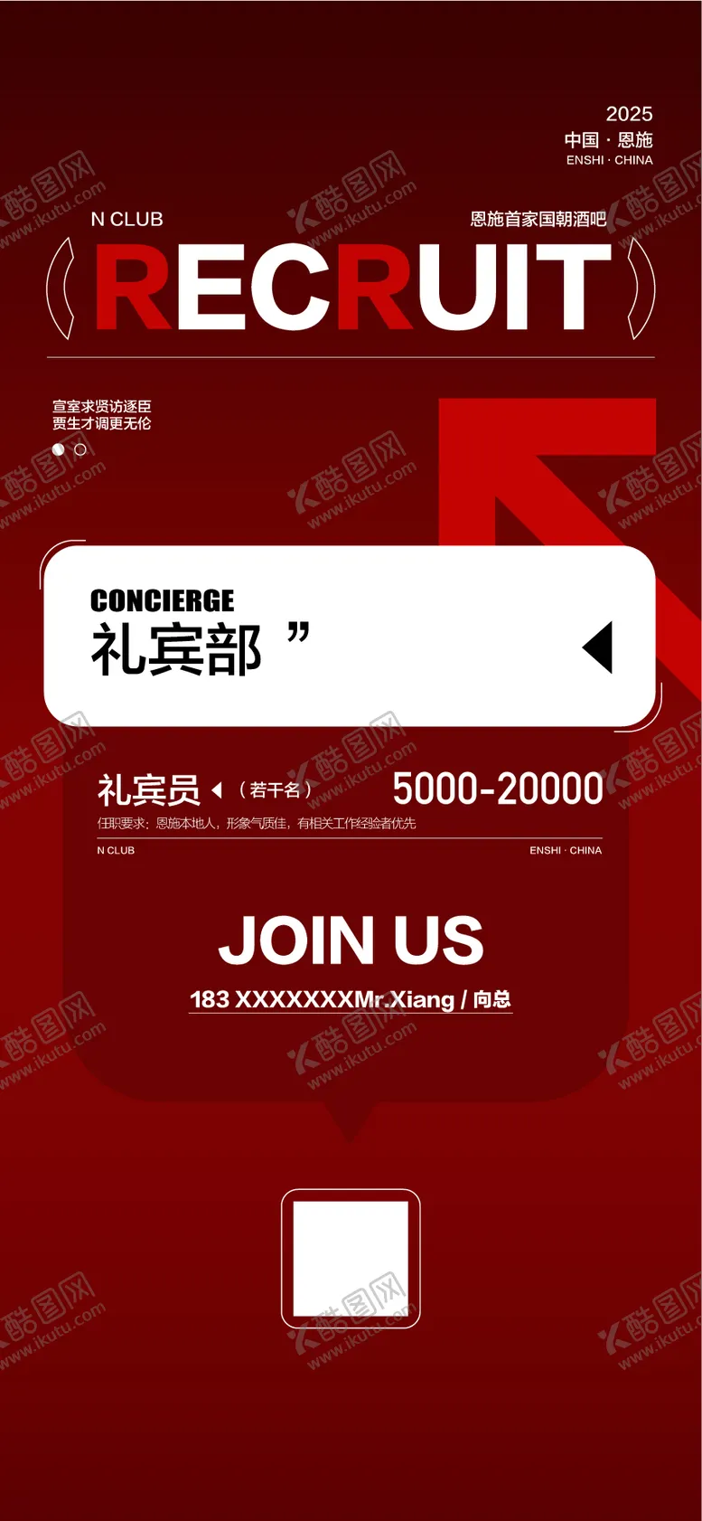 编号：36493306252107125681【酷图网】源文件下载-招聘夜店俱乐部酒吧 