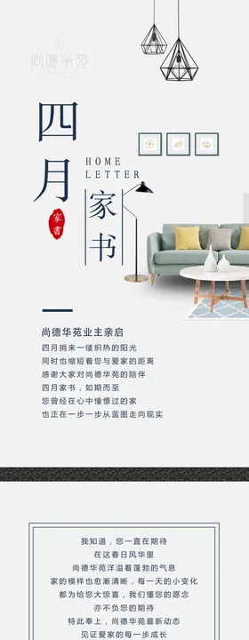 地产家书