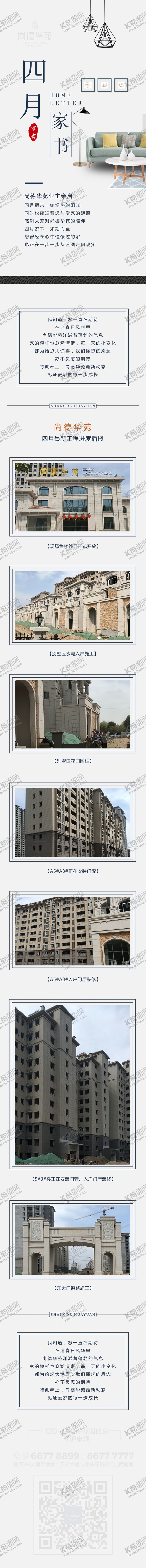 编号：66085907060153299306【酷图网】源文件下载-地产家书
