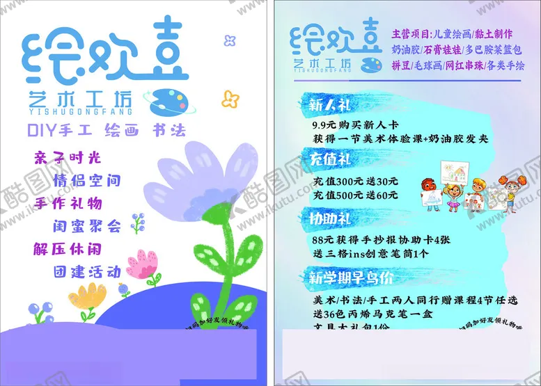 编号：33830902211916576836【酷图网】源文件下载-美术画画传单海报