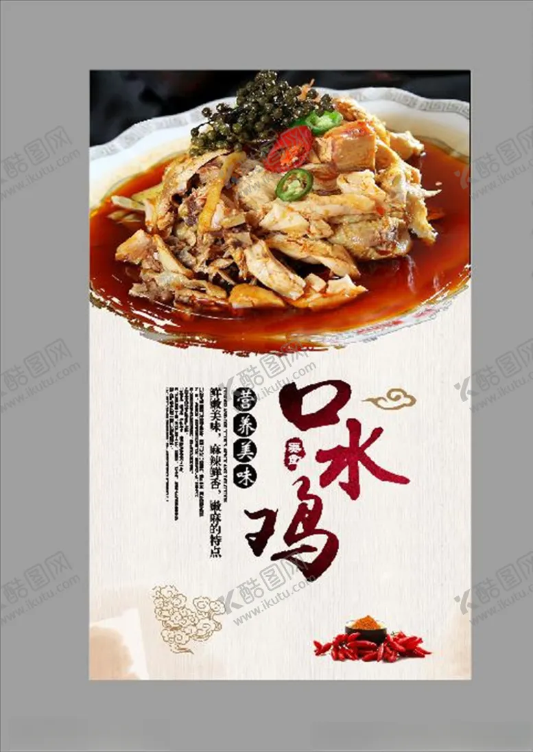 编号：68881809111315334317【酷图网】源文件下载-口水鸡