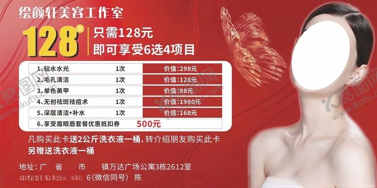 编号：99847212101734508664【酷图网】源文件下载-美容卡片