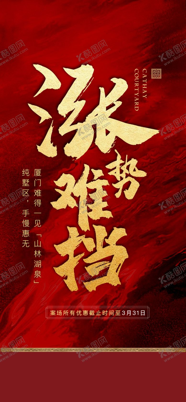 编号：80348110162009555138【酷图网】源文件下载-涨势难挡热销图