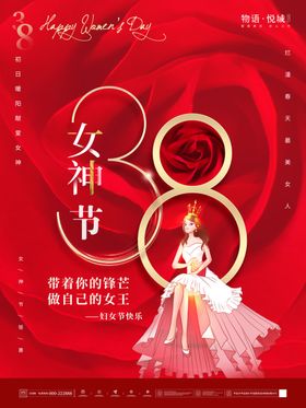 女神节海报三八X展架三八吊旗三八王