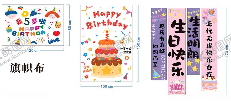 编号：16568704140144547847【酷图网】源文件下载-生日装饰海报多样又精美
