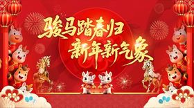 骏马踏春归新年新气象