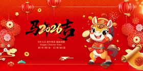 卡通可爱马年祝福新年贺岁窗花