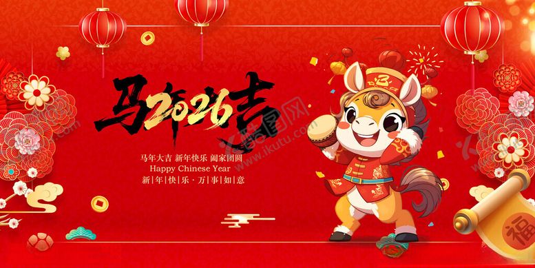 编号：69395211151257289640【酷图网】源文件下载-马年贺岁