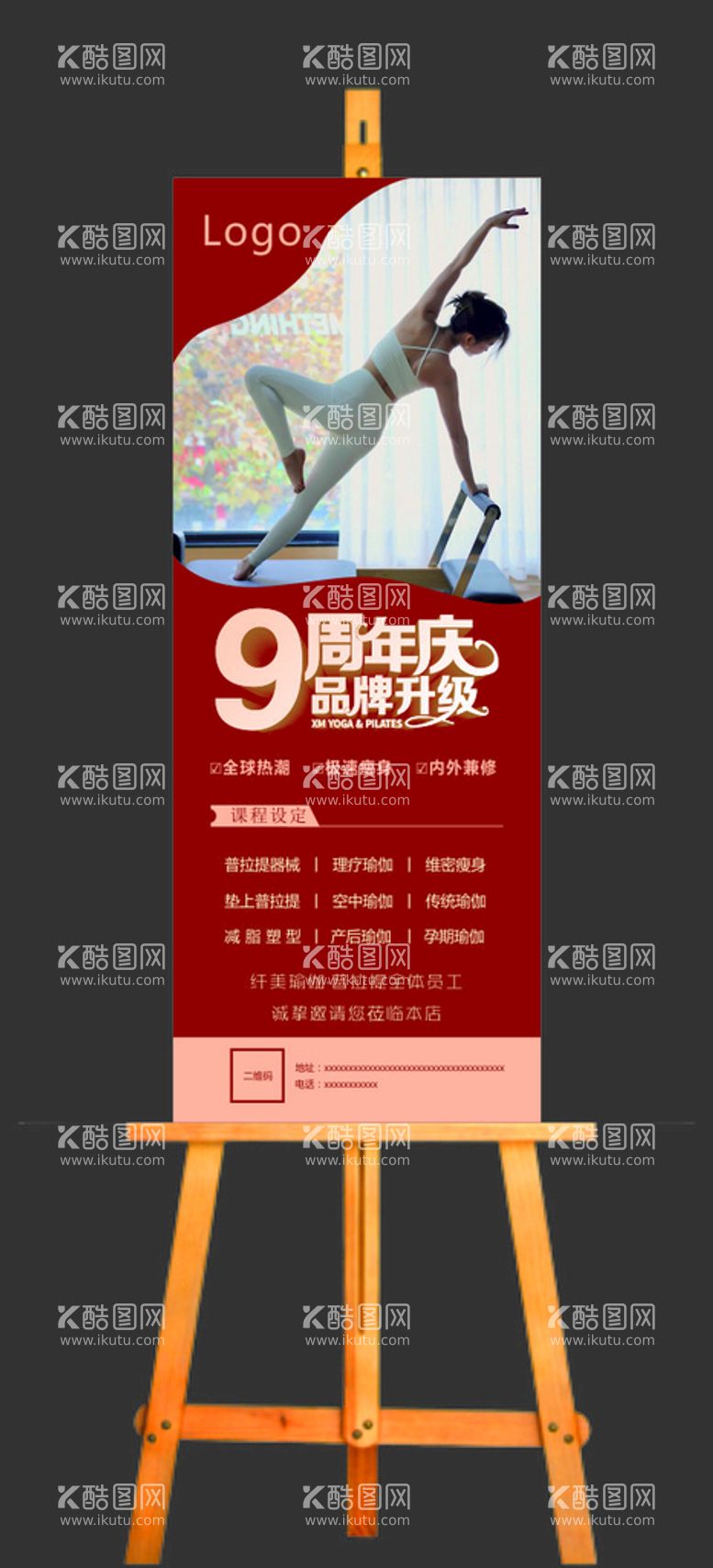 编号：81898411111205303558【酷图网】源文件下载-瑜伽周年庆