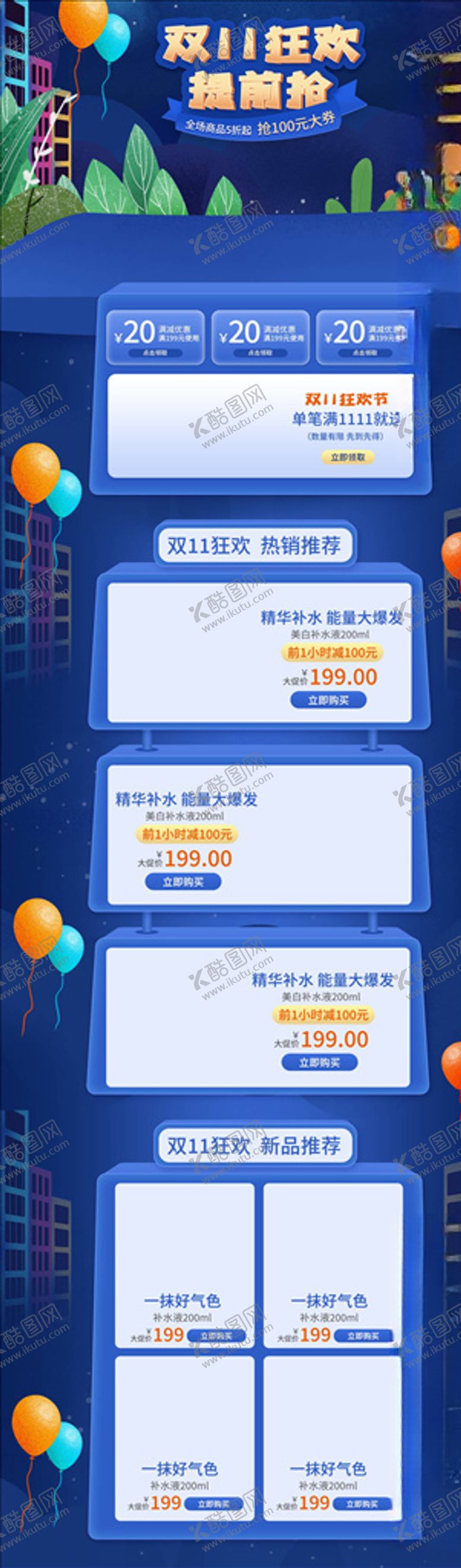 编号：17233104281847358090【酷图网】源文件下载-双11详情页