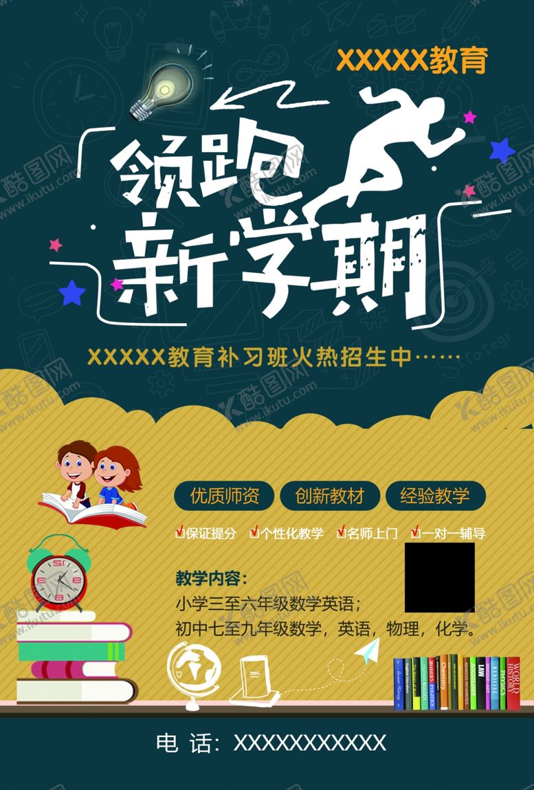 编号：65651707060513215127【酷图网】源文件下载-领跑新学期