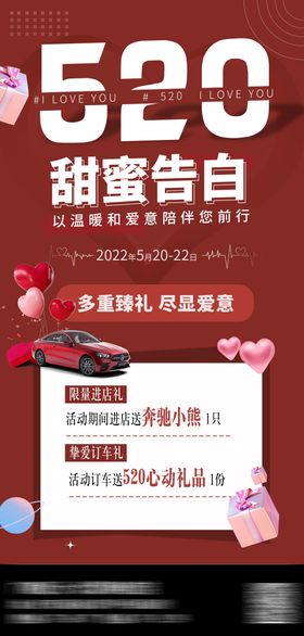 520情人节雷克萨斯汽车海报