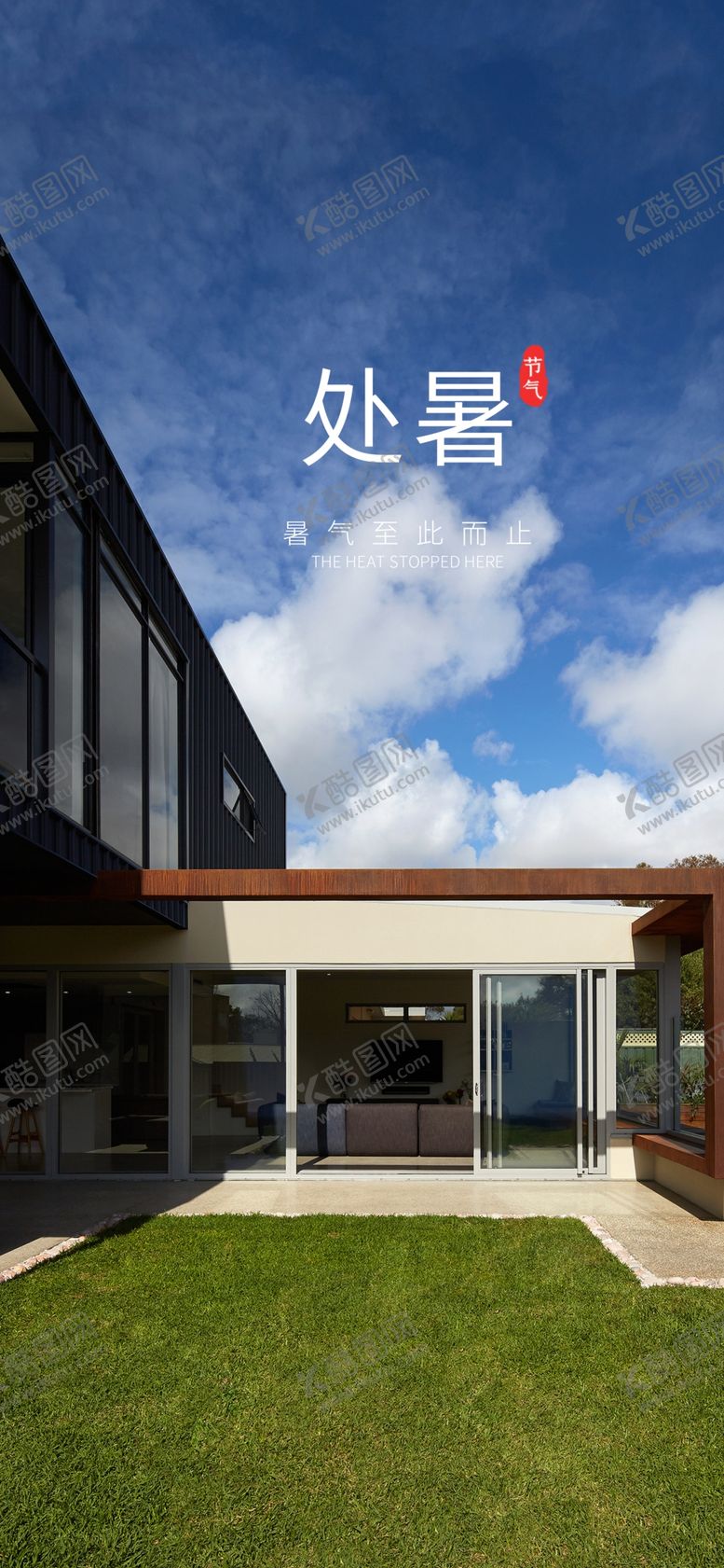 编号：90384109210609582834【酷图网】源文件下载-处暑海报