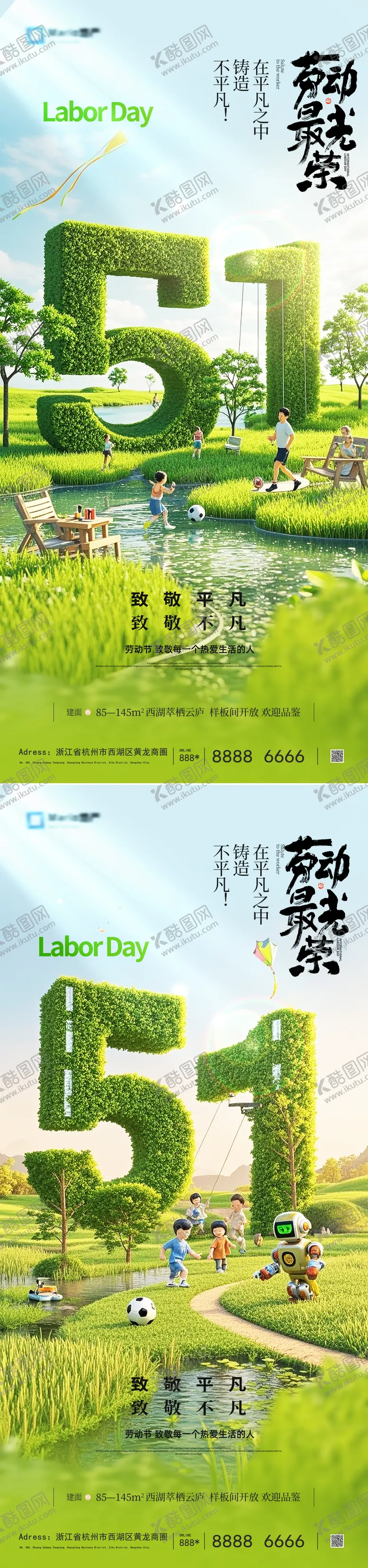编号：17597904202234129910【酷图网】源文件下载-五一劳动节节日移动端海报