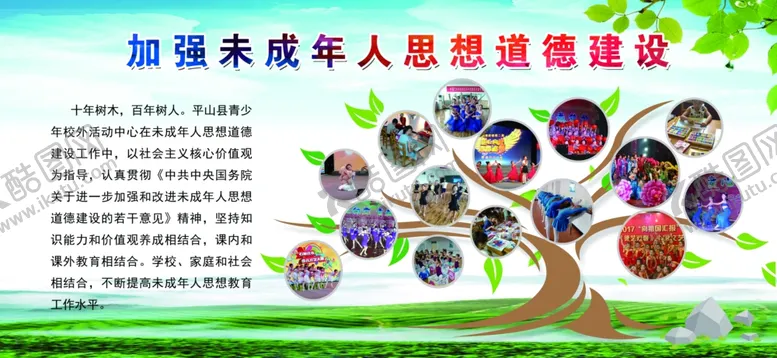 编号：38315809242302402851【酷图网】源文件下载-加强未成年人思想道德展板