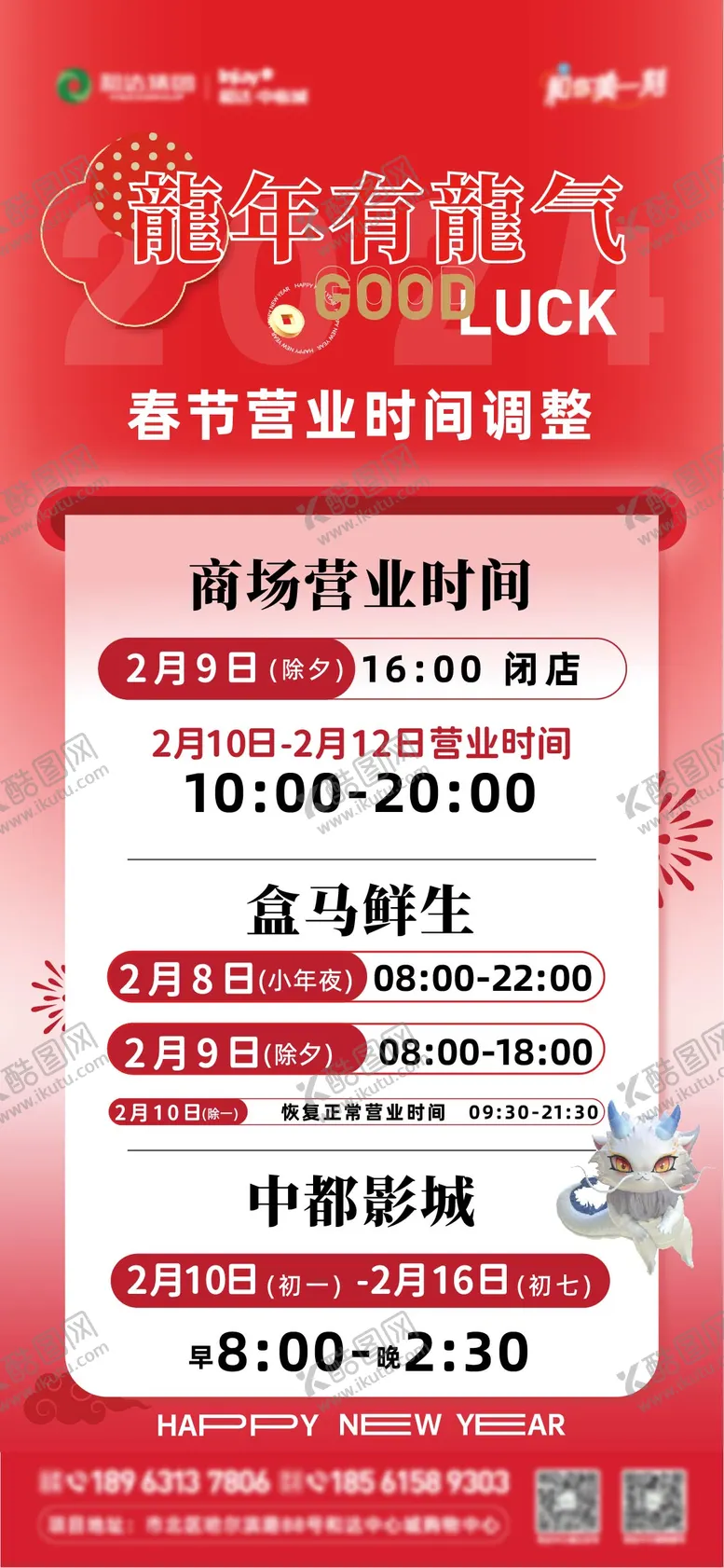 编号：70233802121028043014【酷图网】源文件下载-营业时间海报